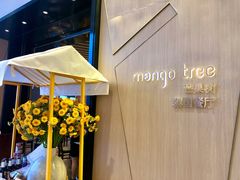 -mango tree芒果树泰国餐厅(青岛万象城店)