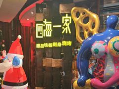 -四海一家自助餐(益田假日广场店)