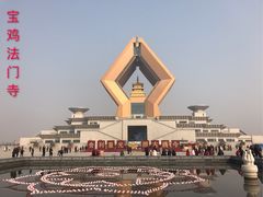 -法门文化景区