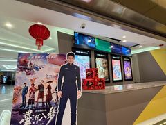 -中影国际影城(东方新天地CINITY店)