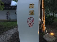 -丝绸小镇荻港古村