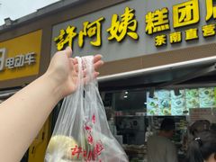 -许阿姨糕团店(南京总店)