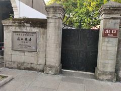 -蒋氏故居
