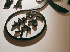 -味千拉面(淮安万达店)