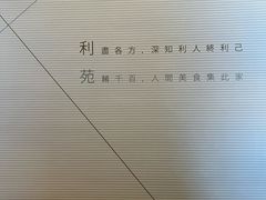 -利苑酒家(华熙国际店)