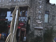 -万景饭店·鱼街农家菜