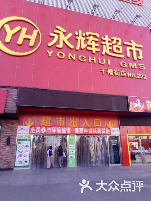 永辉超市(千禧街店)图片 第3张