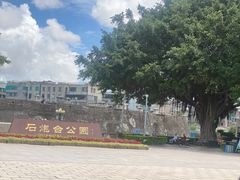 -石炮台公园