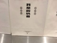 -我是酸奶君(壹方城店)