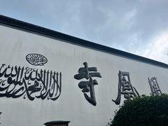 -羊坝头新鲜牛羊肉(中山中路店)