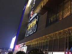 -星聚会KTV(景枫中心店)