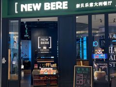 -新贝乐意大利餐厅(苏州中心店)