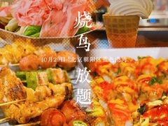 -王氏炉匠·烧鸟放题自助(好运街店)