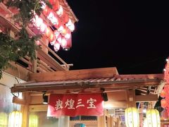 -沙州食驿·非遗小吃夜市