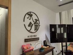 -水月周庄铂尔曼酒店-水月荟中餐厅