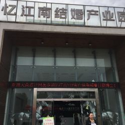 -忆江南婚礼策划(姑苏店)