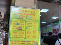 -珍珍小食店(西华路店)