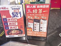 -醉人椒麻辣香锅(王府井喜悦店)