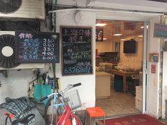 门面-璐坊粽王(复兴中路店)