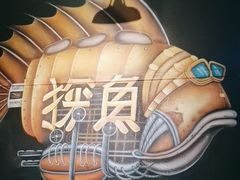 -探鱼·鲜青椒爽麻烤鱼(番禺万达店)