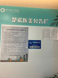 -北京楚诺医疗美容