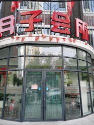 -国际月月生母婴月子中心(旗舰店)