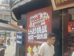 -刘二妈米皮(步行街店)