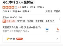 -邓公本味卤·江湖菜(天星桥创始店)