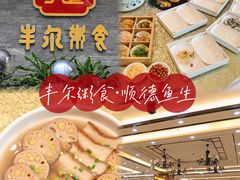 -丰尔粥食·粥底火锅·桑拿鸡(大良总店)