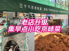 -黑窑厂糖油饼烤鸭·清真菜(旗舰店)