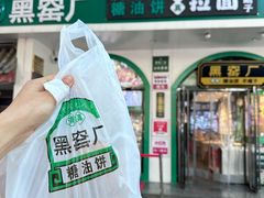 -黑窑厂糖油饼烤鸭·清真菜(旗舰店)