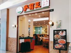 门面-萨莉亚意式餐厅(深圳北站店)