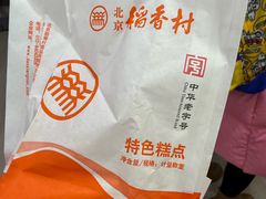 -北京稻香村(前门大街旗舰店)