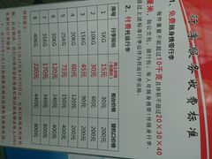 行李收费标准-中国联合航空