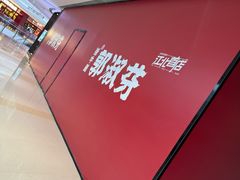 -龙湖南京江北天街