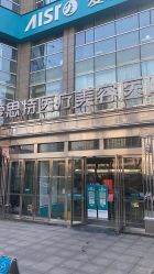 -AIST爱思特医疗美容医院