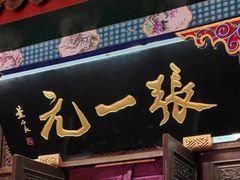 -张一元(总店)