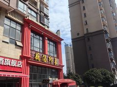 -吴掌柜·藕汤印象(南湖店)
