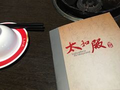 -太和殿鸳鸯麻辣火锅