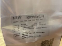 -爸爸糖吐司面包(大连高新锦辉商场店)
