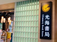 -光海书局(南京东路第一百货店)