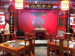大堂-北平食府.北京烤鸭(亦庄店)