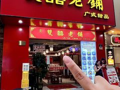 -双喜老铺(人民广场店)