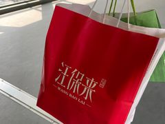 -汪保来(杭州解放路店)