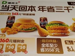 -德克士(前门店)