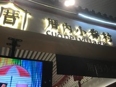 -厝内小眷村cuo nei village(禄口机场旗舰店)