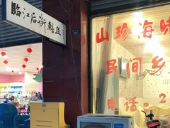 -临江后街鳝丝(临江店)