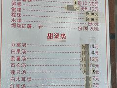 -老福合沟无米粿甜汤粿品店
