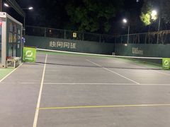 -快网网球俱乐部(徐汇爱建园店)