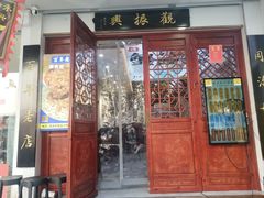 -百年老字号·观振兴蟹黄面·三虾面·苏式面(观前街富仁坊巷店)